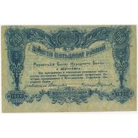 250 рублей 1920 год. разменный билет народного банка. Житомир.. состояние XF!!!
