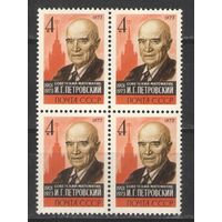 Марки СССР.1973г. И.Г.Петровский  (кварта)