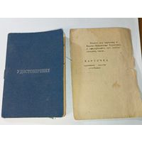 Удостоверение . С рубля