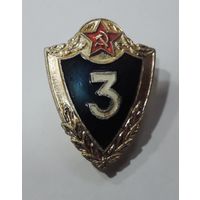 Знак солдатской классности "3 класс" на винту. Алюминий.
