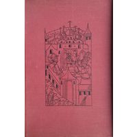 Андрей Рублев и его эпоха