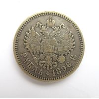Все лоты с рубля.1 рубль 1896 АГ