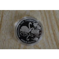 1 рубль 2003 Лебедь-шипун