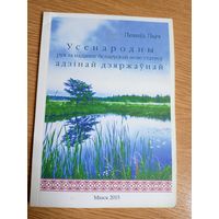 Л.Лыч"Усенародны рух за наданне беларускай мове статусу адзінай дзяржаунай"\0