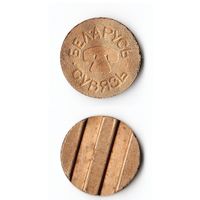 Жетон телефонный  "Беларусь Сувязь"