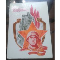 1970 год Ю.Бронфенбренер Слава советским ВС