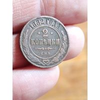 2 копейки 1882 года