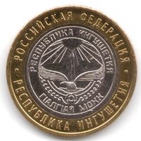 10 рублей 2014 г.  Республика Ингушетия СПМД _состояние UNC