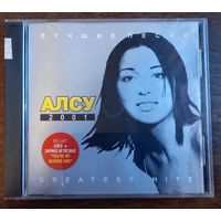 Алсу - Лучшие песни