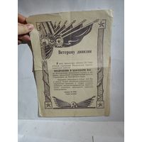 Благодарность Ветерану 120 Гвардейской стрелковой Рогачёвской Краснознамённой  дивизии. 3-х летний Юбилей.