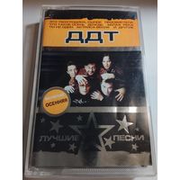 ДДТ - ( аудиокассета)