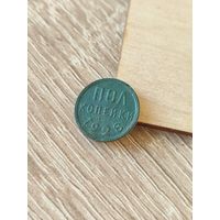 Пол копейки 1928