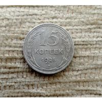 Werty71 СССР 15 копеек 1925 года
