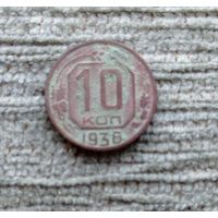Werty71 СССР 10 копеек 1936
