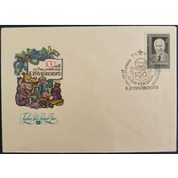 КПД с спецгашением. 100 лет со дня рождения К.И.Чуковского. 1982 г.