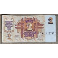 Латвия 2 рубля 1992 г., LV2.1	P:36, "репшик"