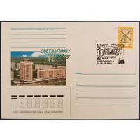 КПД. 40 лет г. Светлогорску. 2001 г.