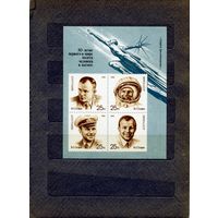 СССР, 1991, ПОЧТ. БЛОК 221**  ДЕНЬ КОСМОНАВТИКИ  чистая