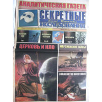 Газета Секретные исследования Номер 9 (338) Май 2015