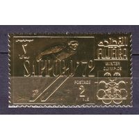 1969 Фуджейра A354 золото Олимпийские игры 1972 года в Саппоро / Надпечатка 12,00 евро