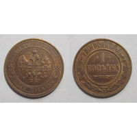 1 копейка 1915