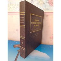 НАРЫСЫ ГІСТОРЫІ КУЛЬТУРЫ БЕЛАРУСІ Ў ЧАТЫРОХ ТАМАХ. ТОМ 2. КУЛЬТУРА ГАРАДОЎ X - ПАЧАТКУ XX ст. 2014 ГОД. ПАПЕРА МЕЛАВАНАЯ.