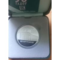 Беларусбанк. 90 лет, 20 рублей 2012 Серебро