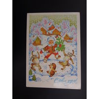 С Новым годом!  1985 г.  Мальчик Новый год, зайцы, ёжик.  подписанная.