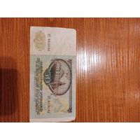 50 рублей 1991 года