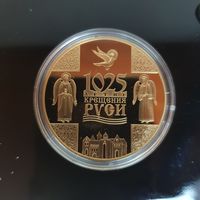 486. 1025-летие Крещения Руси. 20 Рублей, 2013 г.