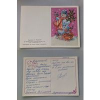 Открытка С Новым годом.1987 год. худ.Воронкова
