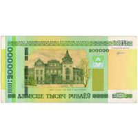 200000 рублей 2000 год серия гх