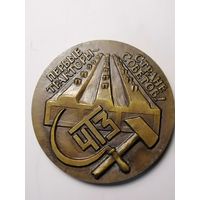 ЧТЗ Пуск завода 1 июня 1933 г.