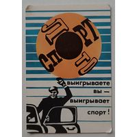 Спортлото. Календарик, 1981