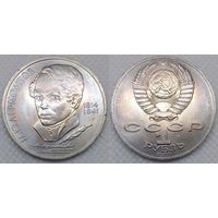 1 рубль 1989 г UNC СССР 177 лет со дня рождения Лермонтова