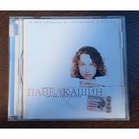 Павел Кашин – До Свидания, Время