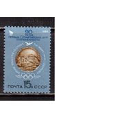 СССР-1986, (Заг.5624) ** , 90-лет ОИ