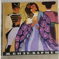 Пластинка, Ж.Бизе-Р.Щедрин. Кармен-Сюита. Мелодия, 3 пластинки.
