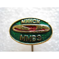 ММВЗ (Минский мотоциклетно-велосипедный завод)