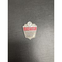 Отличник Гражданской Обороны СССР