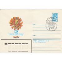 СССР 1982 МХК со СГ XXIV Съезд ЛКСМУ (к2)