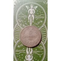 Болгария 5 стотинок 1906