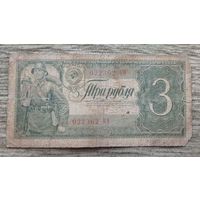 Werty71 СССР 3 рубля 1938 банкнота серия КВ