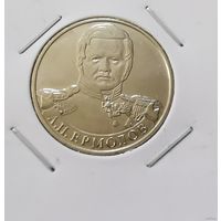 267. 2 рубля 2012 г. А. П. Ермолов