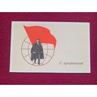 С Праздником! Ленин. Аврора. Чистая.  Кр1.