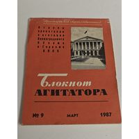 Журнал СССР