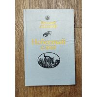 Небесный слон - Бианки.