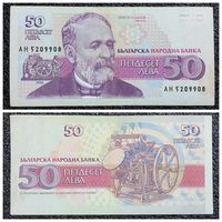 50 лев Болгария 1992 г.