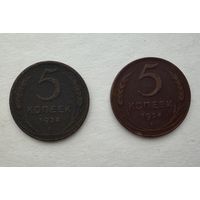 5 копеек 1924 года 2 шт