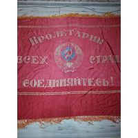 Знамя СССР 2